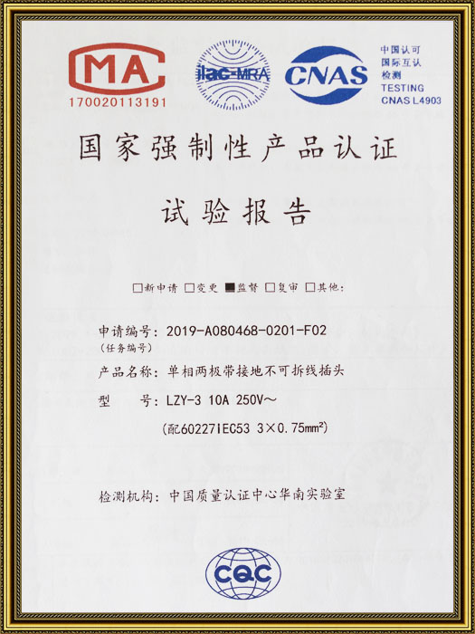 国家强制性产品认证试验报告