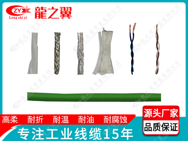 4x0.mm²拖链电缆