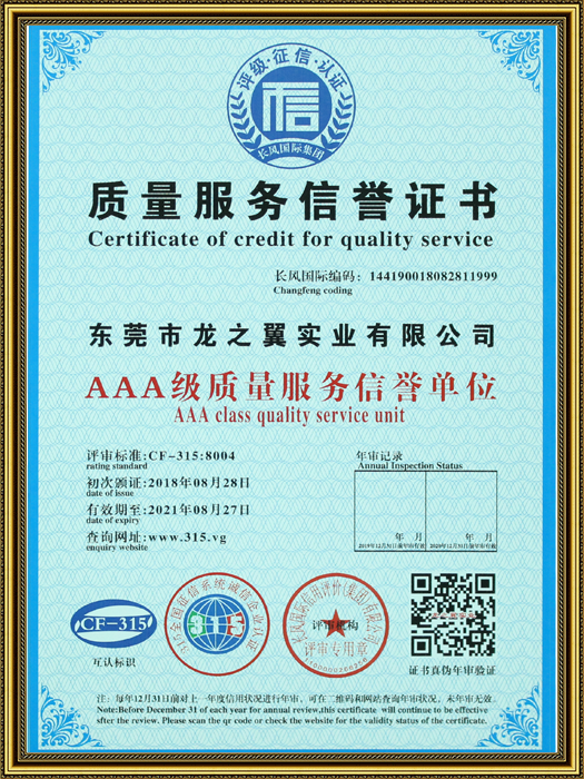 AAA级质量服务信誉...