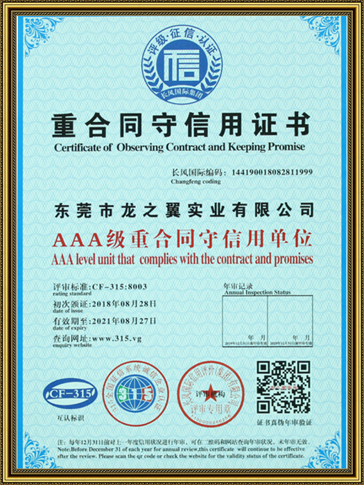 AAA级重合同守信用...