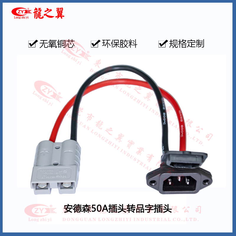 安德森50A插头转品...