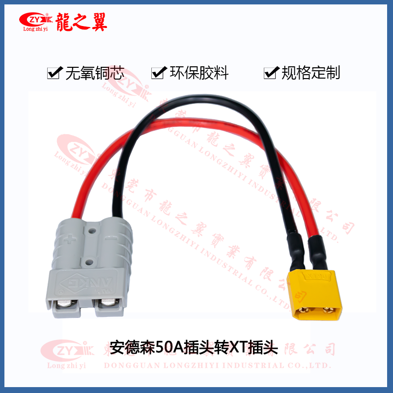 安德森50A插头转X...