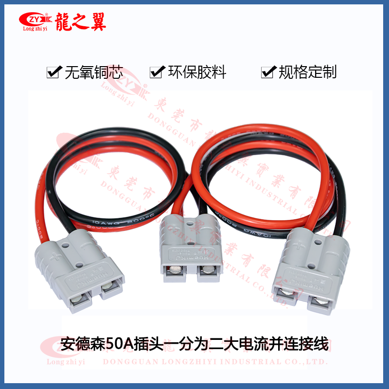 安德森50A插头一分...
