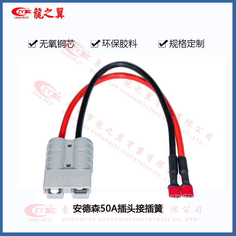安德森50A插头接插...
