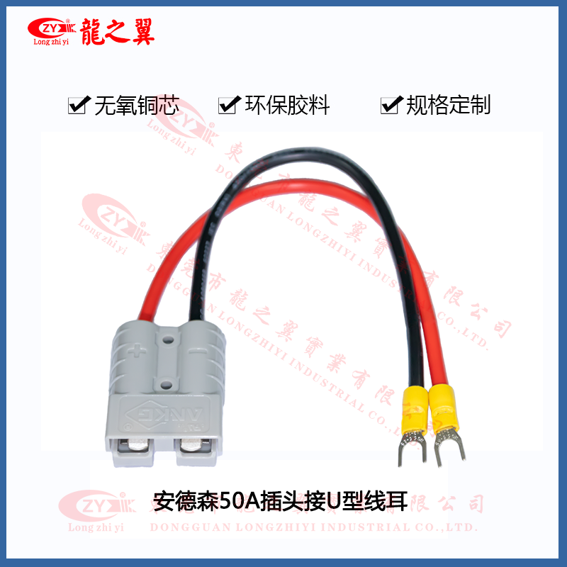 安德森50A插头接U...