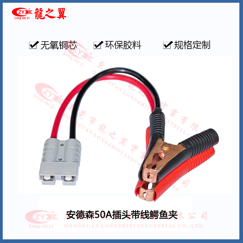 安德森50A插头带线...