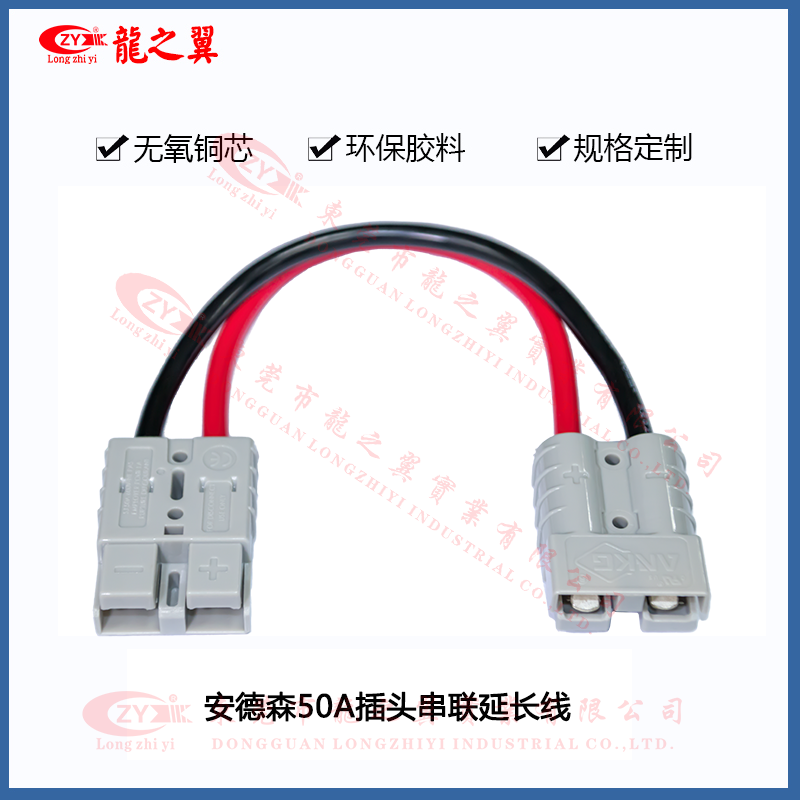 安德森50A插头串联...