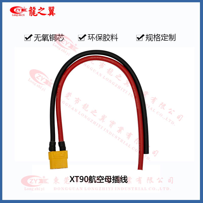 XT90航空母插线