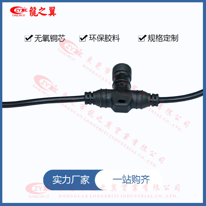 T型4P防水插