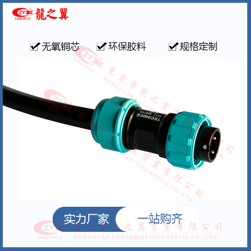 TS17防水插头