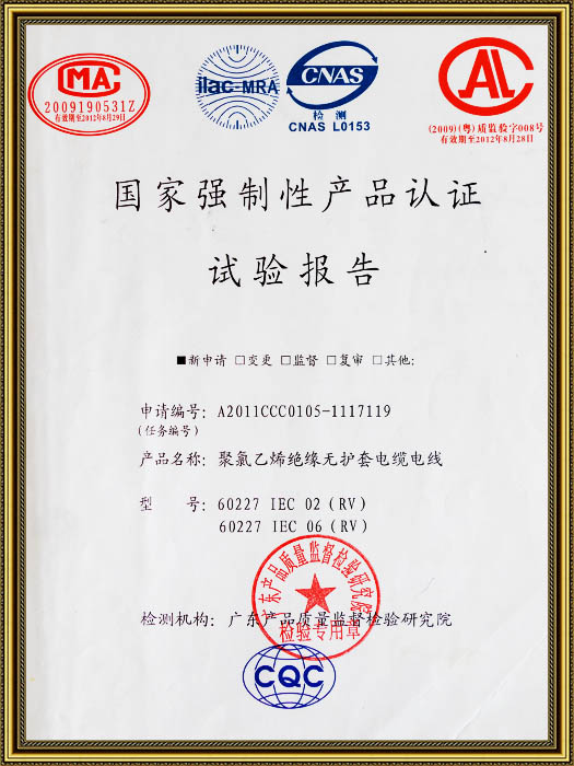 国家强制性产品认证试...