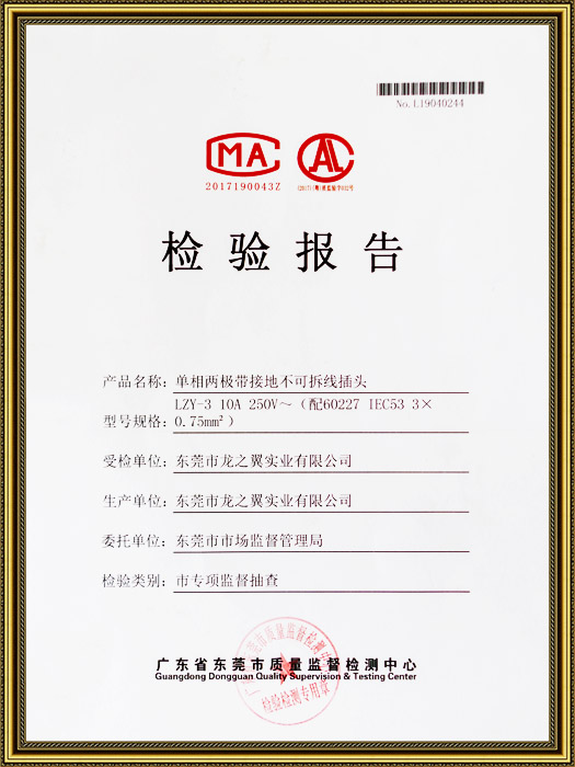 CCC检测报告