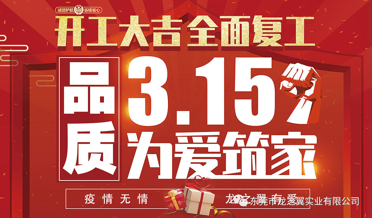 315消费者权益日，龙之翼线缆以高质量致敬消费者