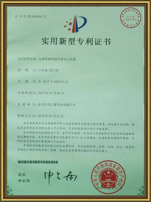 实用新型专利证书
