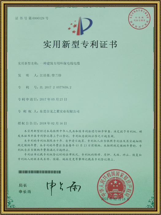 实用新型专利证书