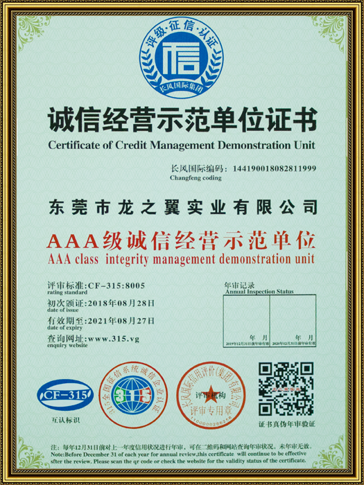 AAA级诚信经营示范...