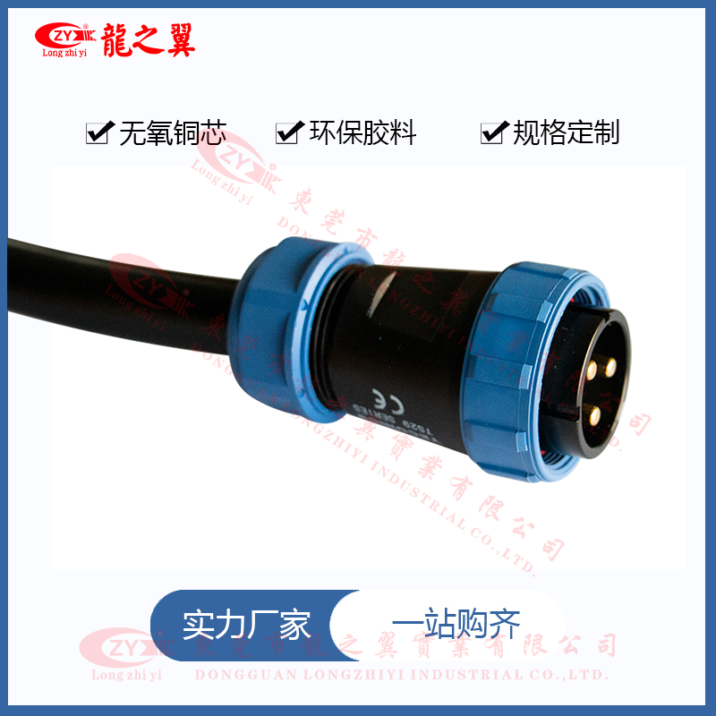 TS29防水插头
