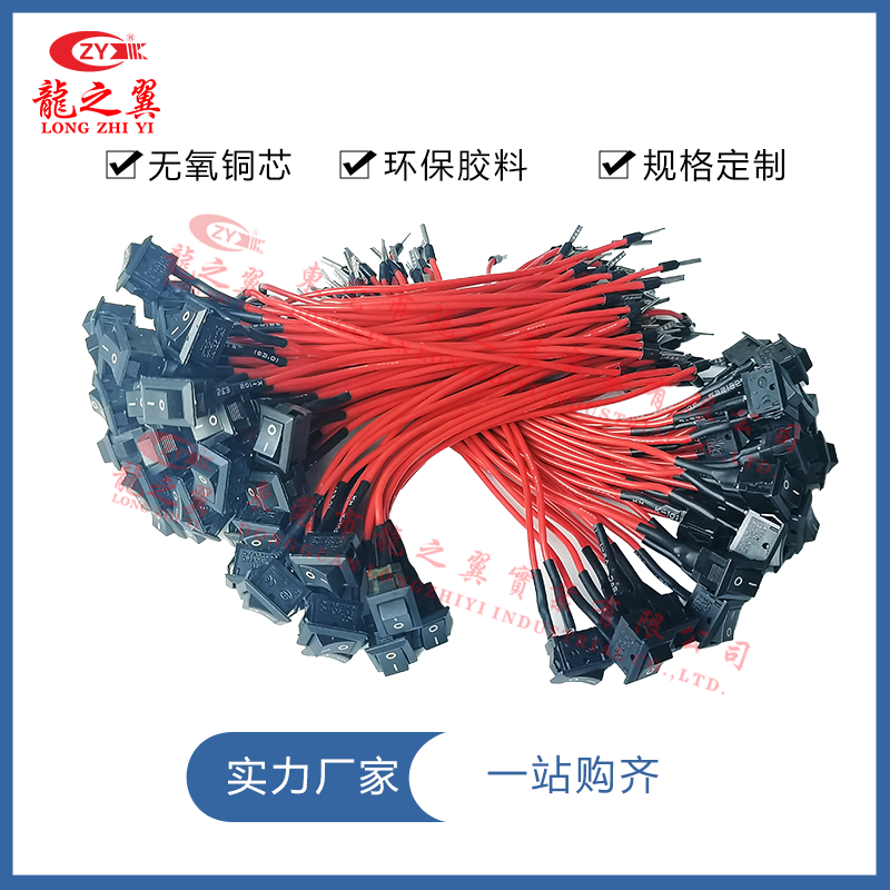 带开关硅胶红色线束/...