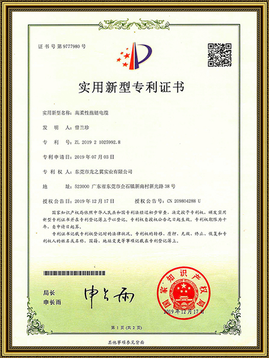 高柔性拖链电缆实用新...