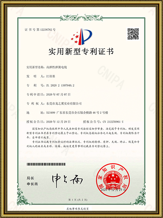 高弹性弹簧电线实用新...