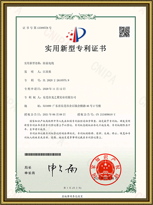 防鼠电线实用新型专利