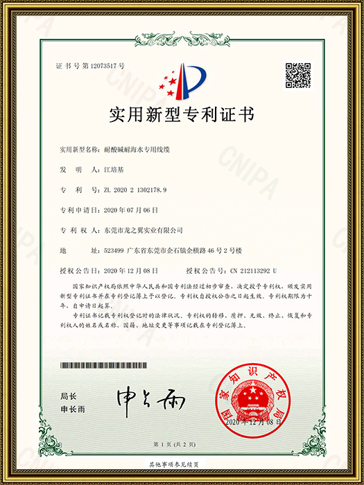 耐酸碱耐海水专用线缆...