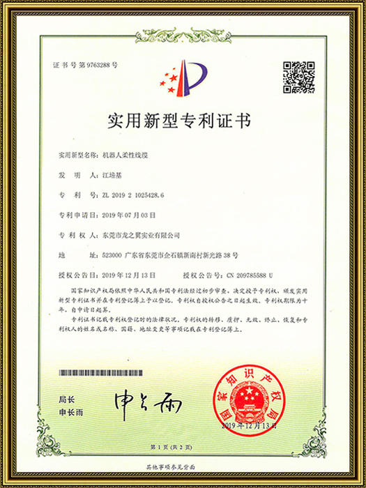机器人柔性线缆实用新...