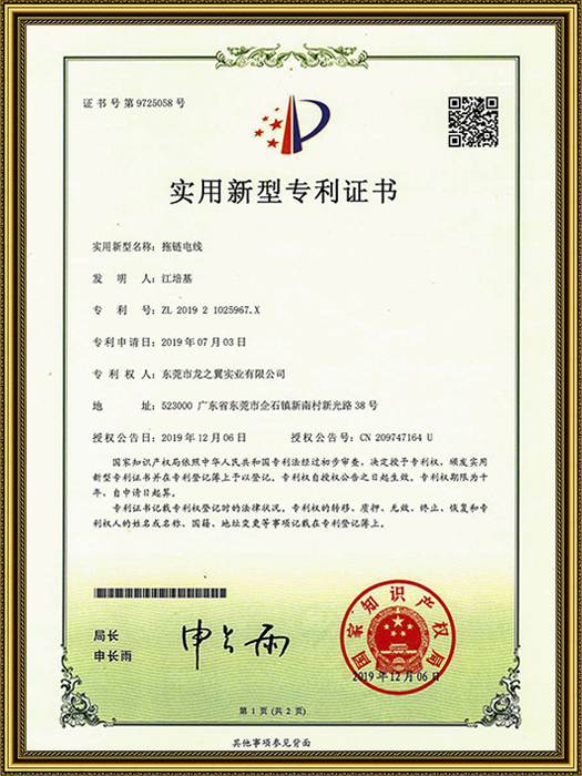 拖链电线实用新型专利