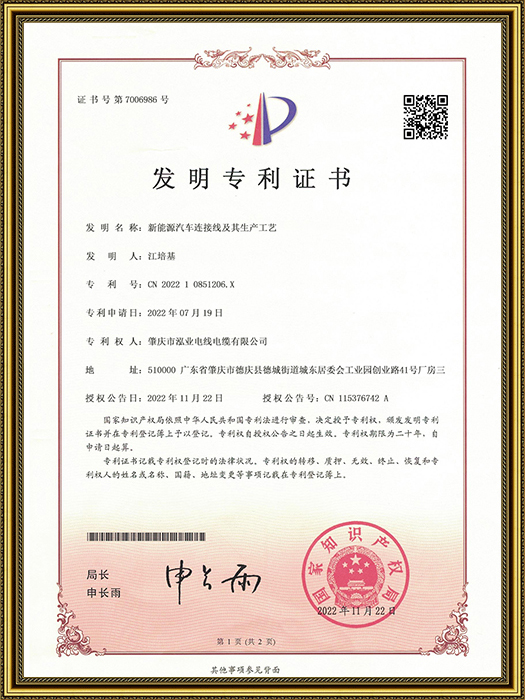 新能源汽车连接线及其...