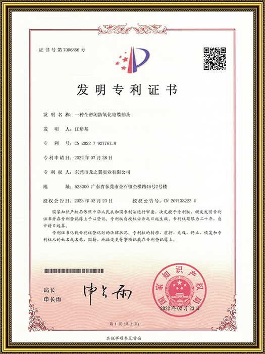 一种全密闭防氧化电缆...