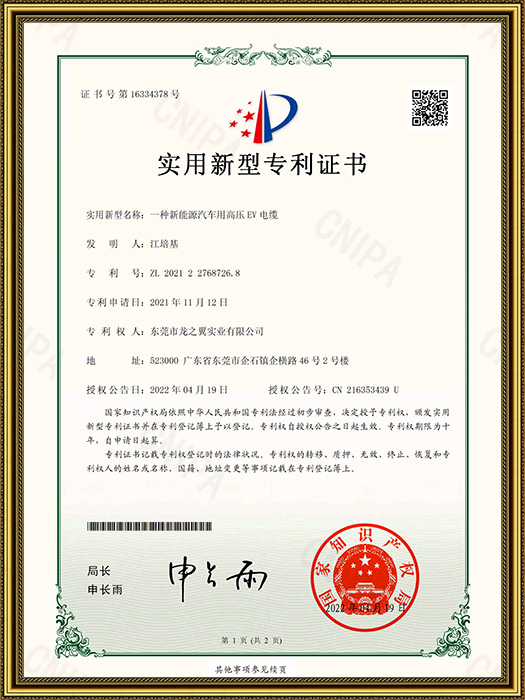 一种新能源汽车用高压...