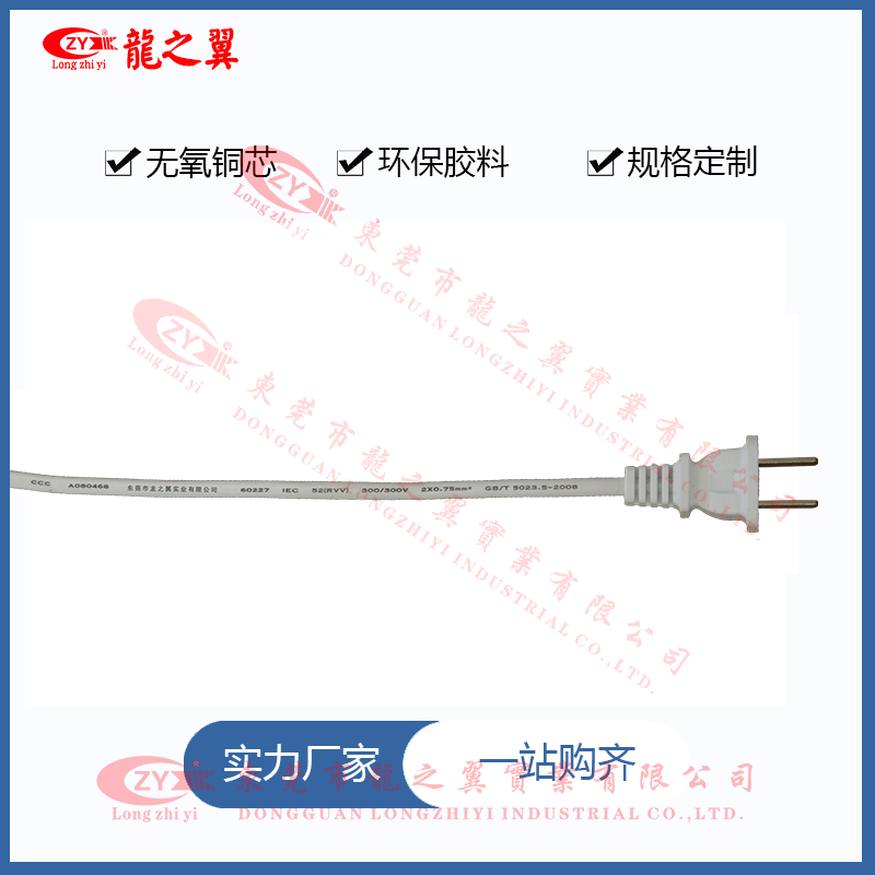 国标两插 2×0.7...